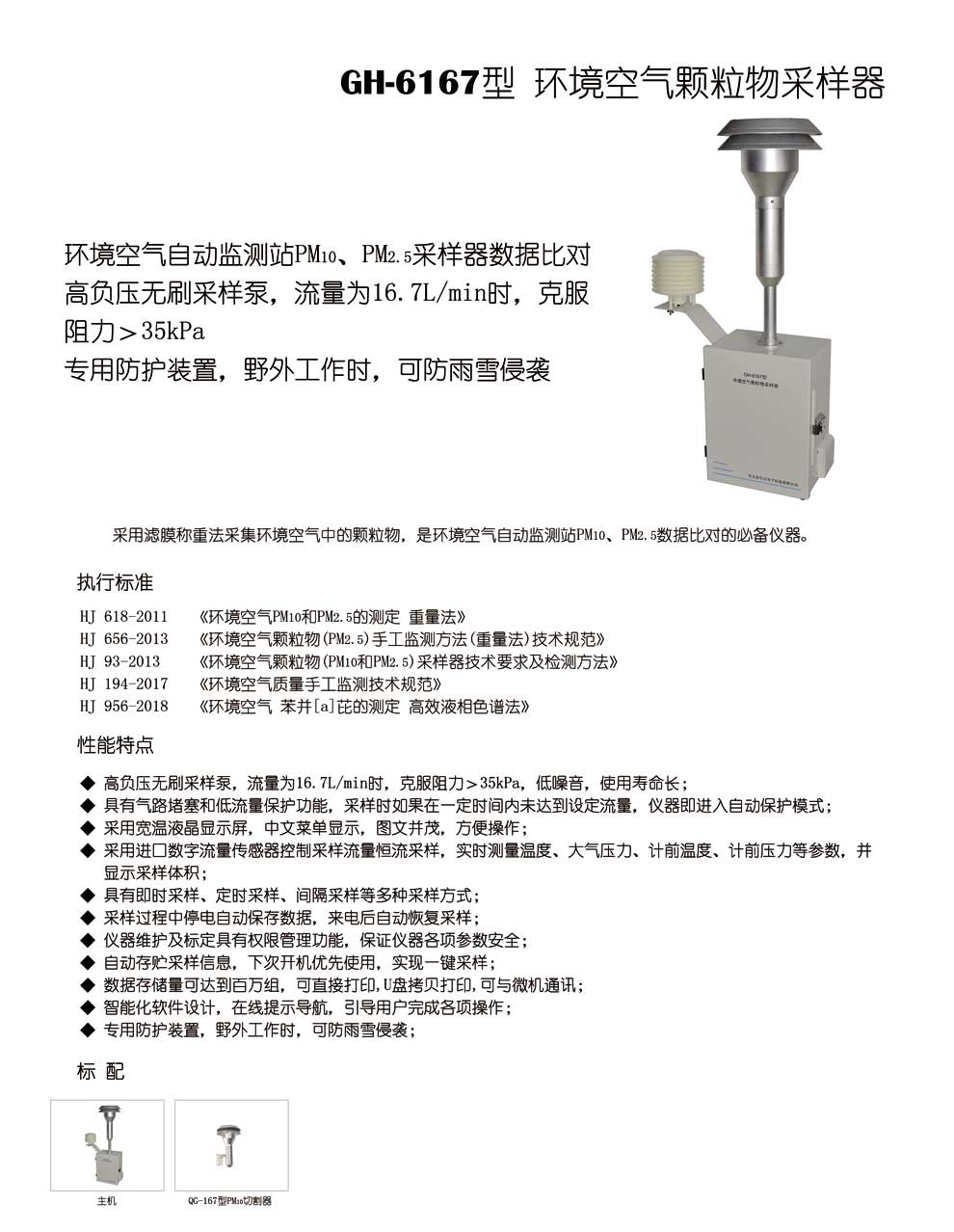 GH-6167型環境采樣器單道--彩.jpg