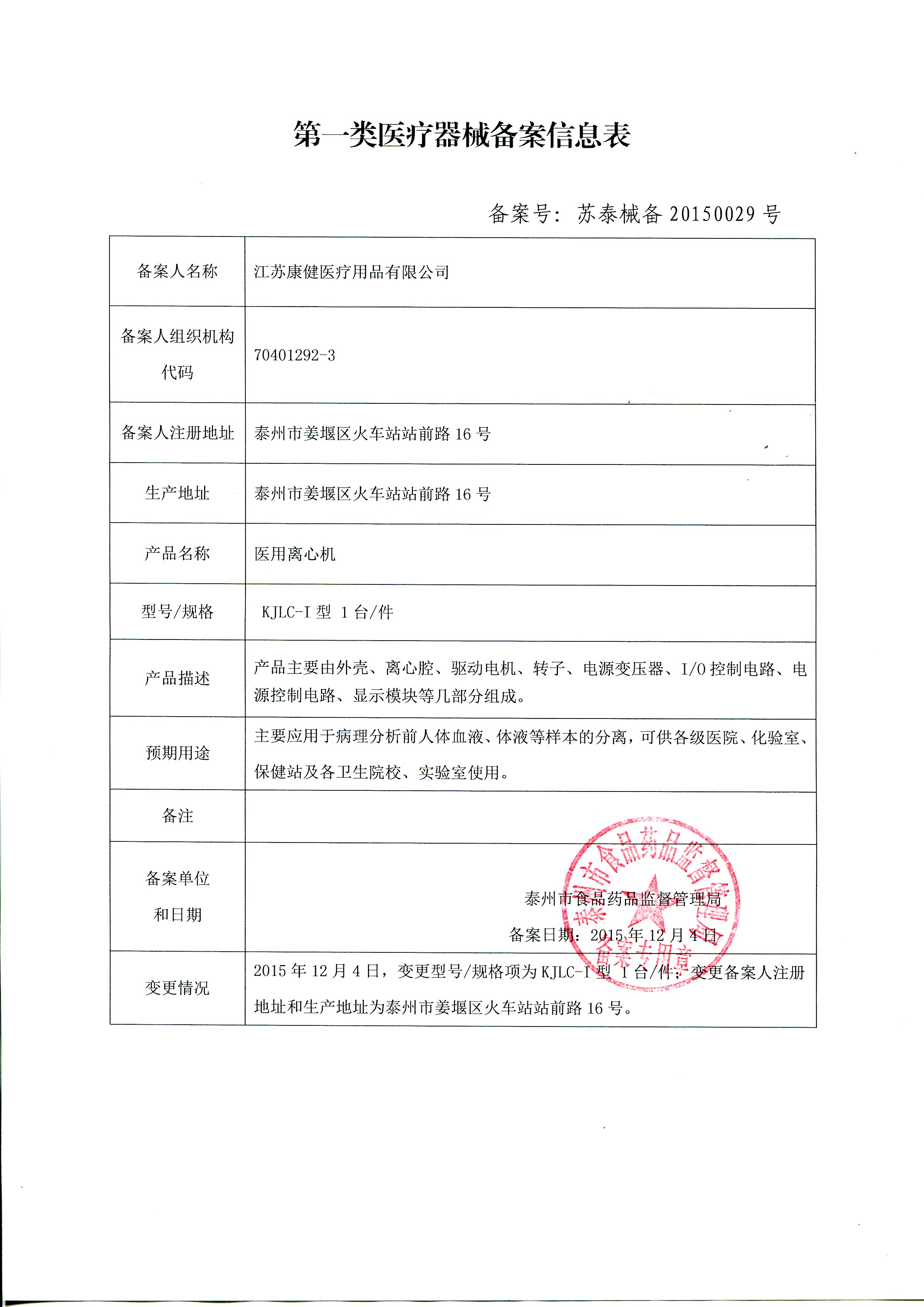 醫用離心機信息表.jpg