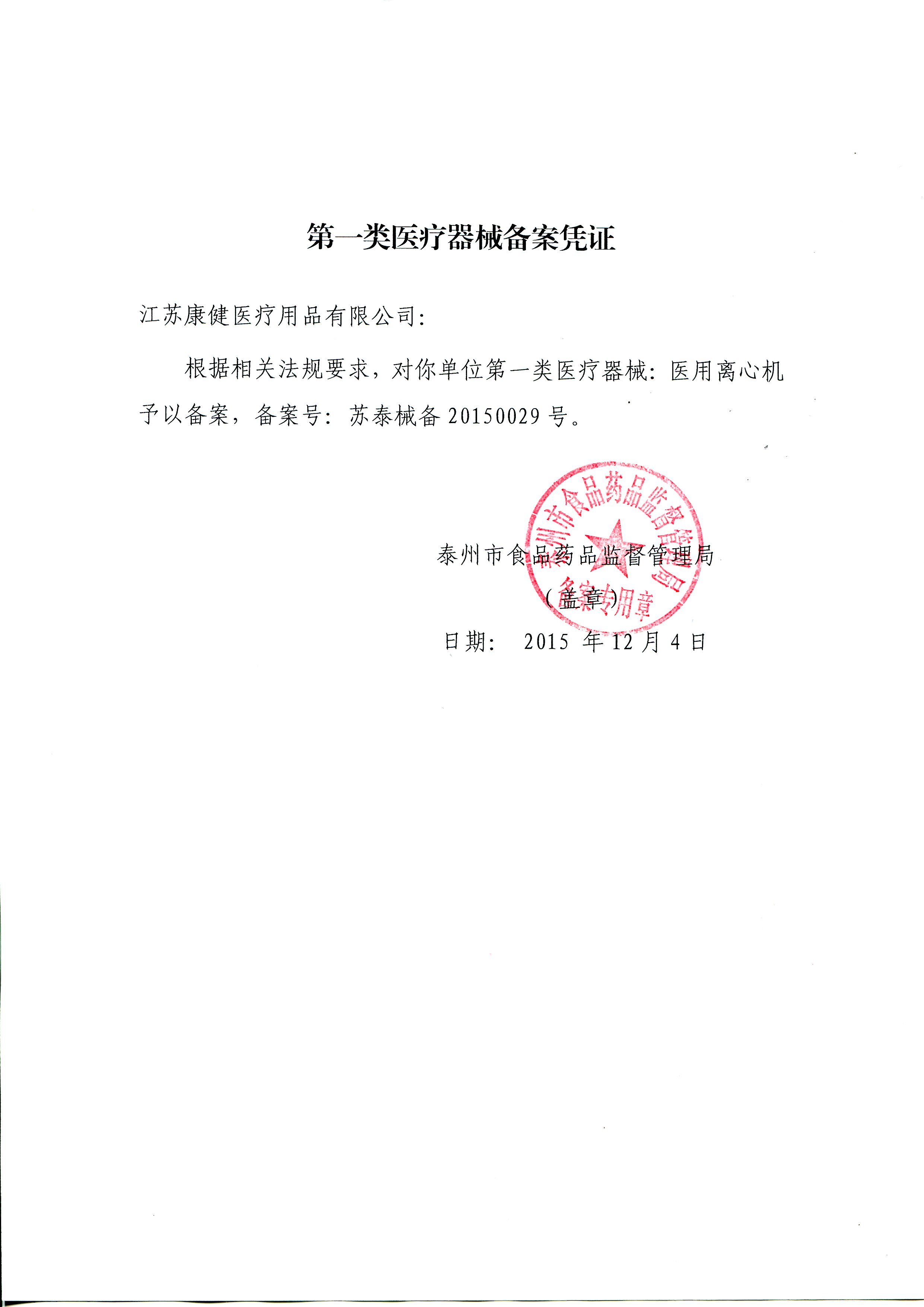 醫用離心機備案.jpg