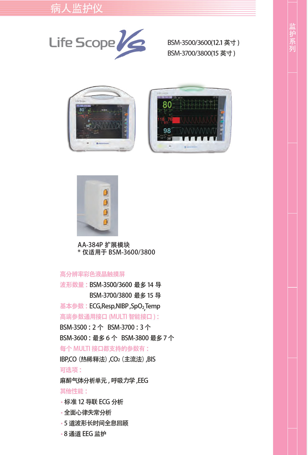 BSM-3500、3600、3700、3800-彩.jpg