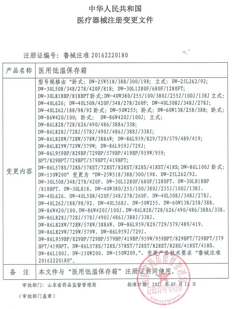 2、醫用低溫保存箱注冊證-2型號變更.jpg