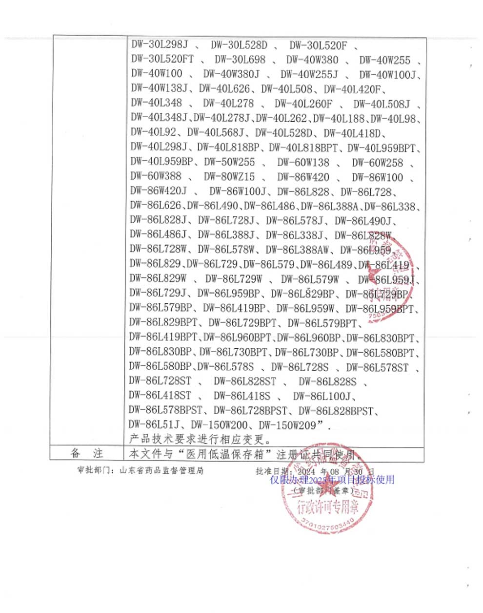 4、醫用低溫保存箱注冊證-8-2型號全.jpg