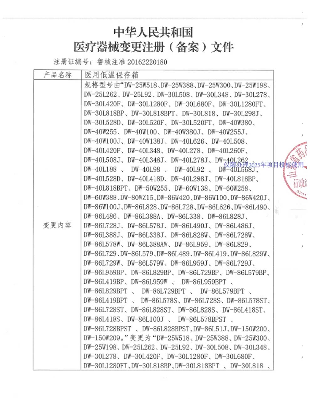 3、醫用低溫保存箱注冊證-8-1型號全.jpg