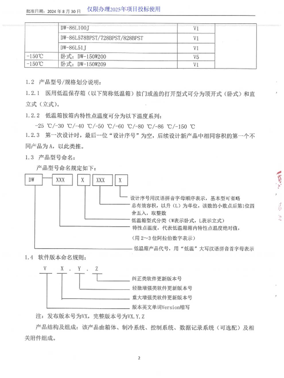 6、醫用低溫保存箱注冊證-9-2規格及劃分.jpg